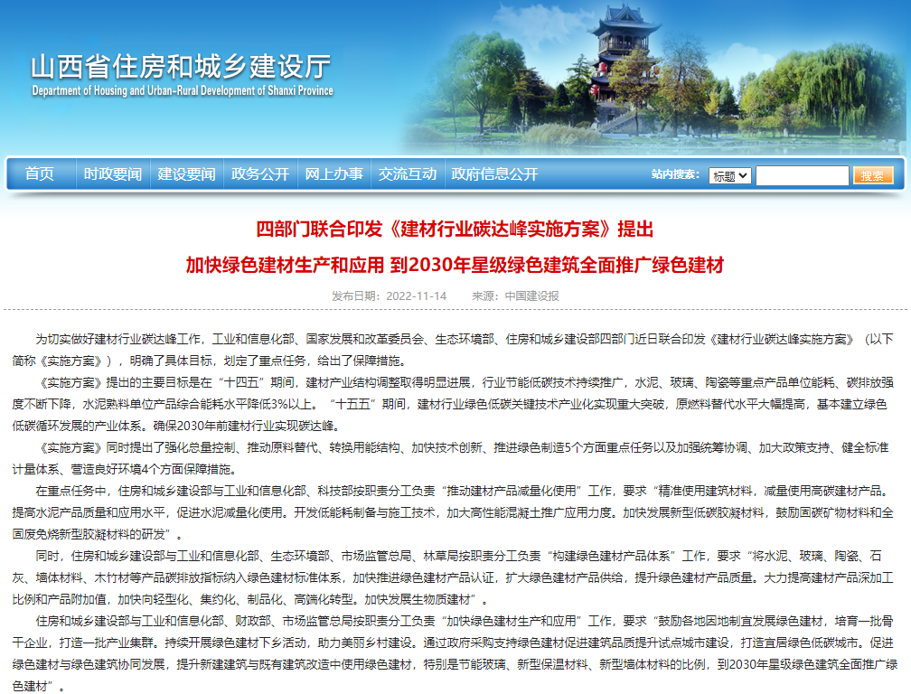 四部門聯(lián)合印發(fā)《建材行業(yè)碳達(dá)峰實(shí)施方案》提出 加快綠色建材生產(chǎn)和應(yīng)用 到2030年星級(jí)綠色建筑全面推廣綠色建材 四部門聯(lián)合印發(fā)《建材行業(yè)碳達(dá)峰實(shí)施方案》提出 加快綠色建材生產(chǎn)和應(yīng)用 到2030年星級(jí)綠色建筑全面推廣綠色建材