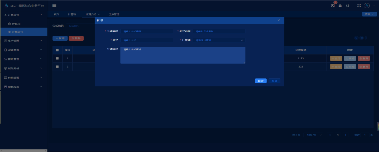 能耗監(jiān)測系統(tǒng)，智能化管理