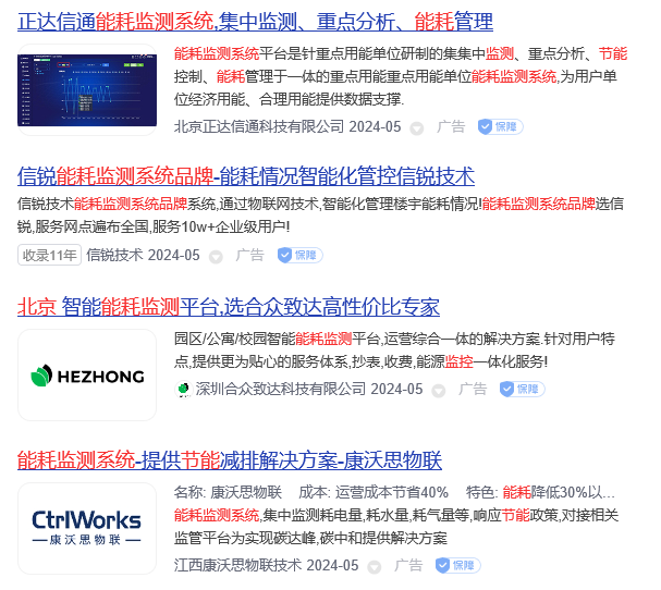 能耗監(jiān)測(cè)系統(tǒng)廠家排名(圖2) 能耗監(jiān)測(cè)系統(tǒng)廠家排名.png