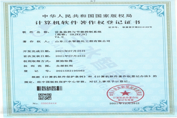 設備監(jiān)控與節(jié)能控制系統(tǒng)[簡稱：SBJKYJN]V4.0